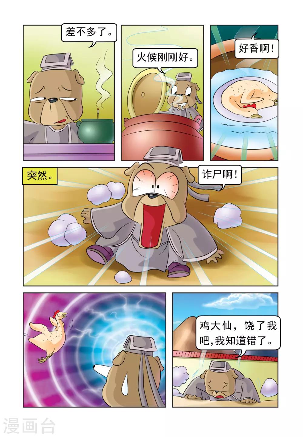 第29话 隐身计4