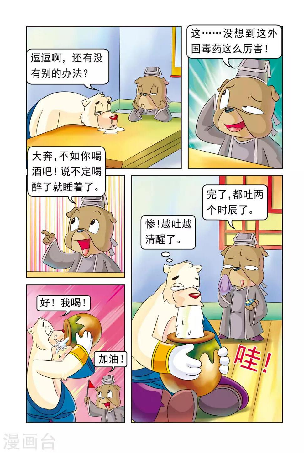 第13话 强效解药8