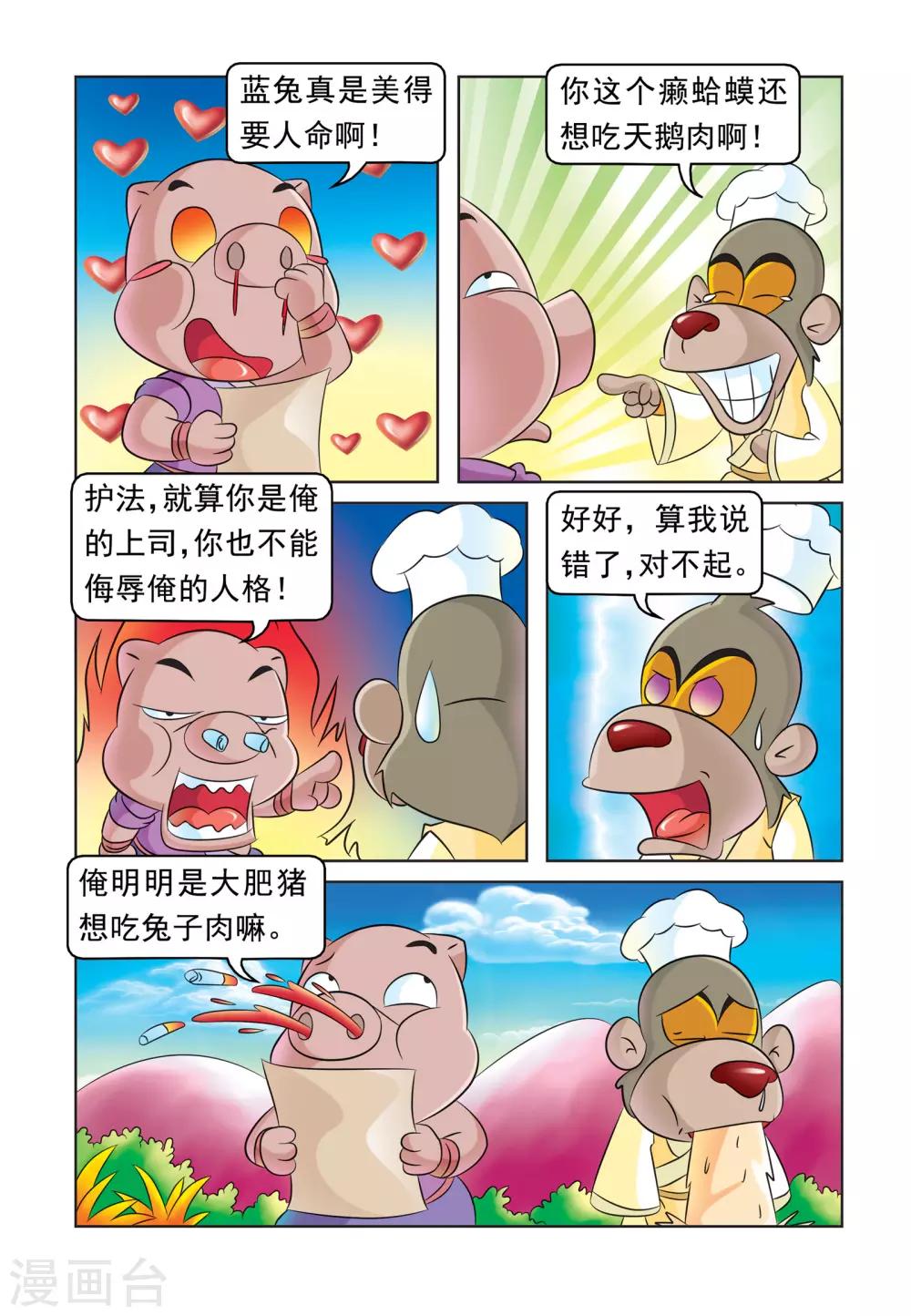 第40话 重度昏迷11