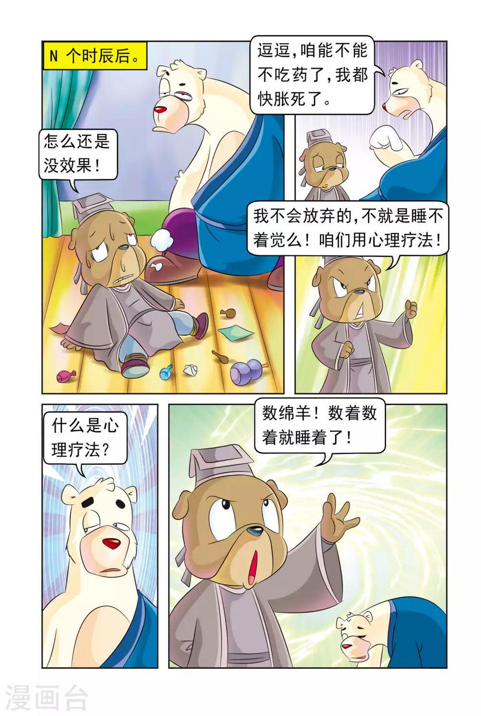 第13话 强效解药6