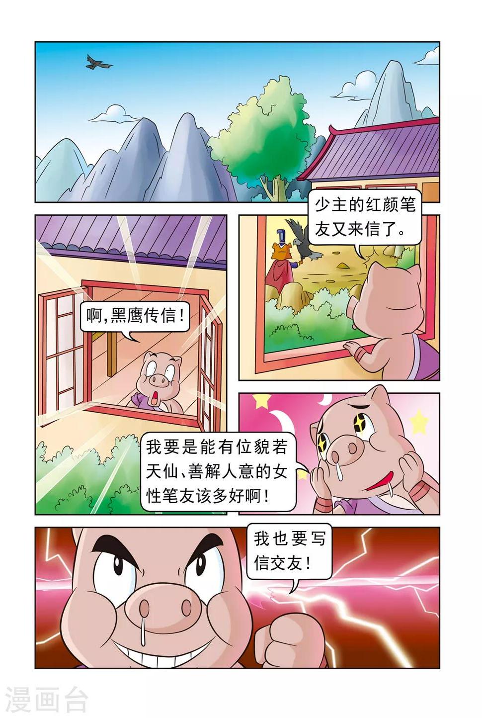 第19话 黑鹰传情1