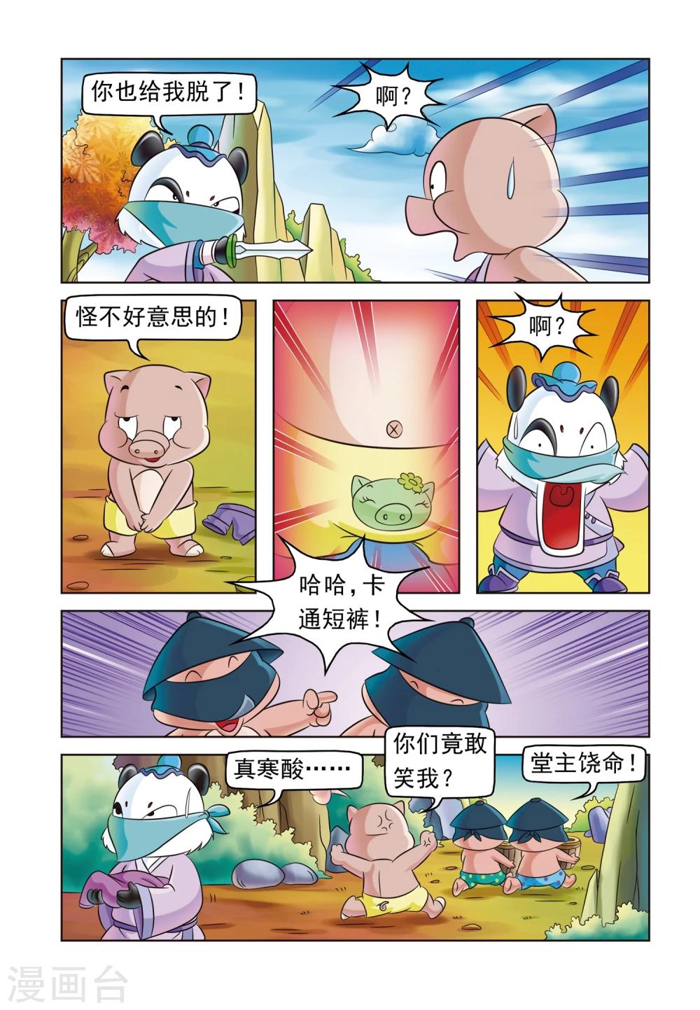 第1话 采花记4
