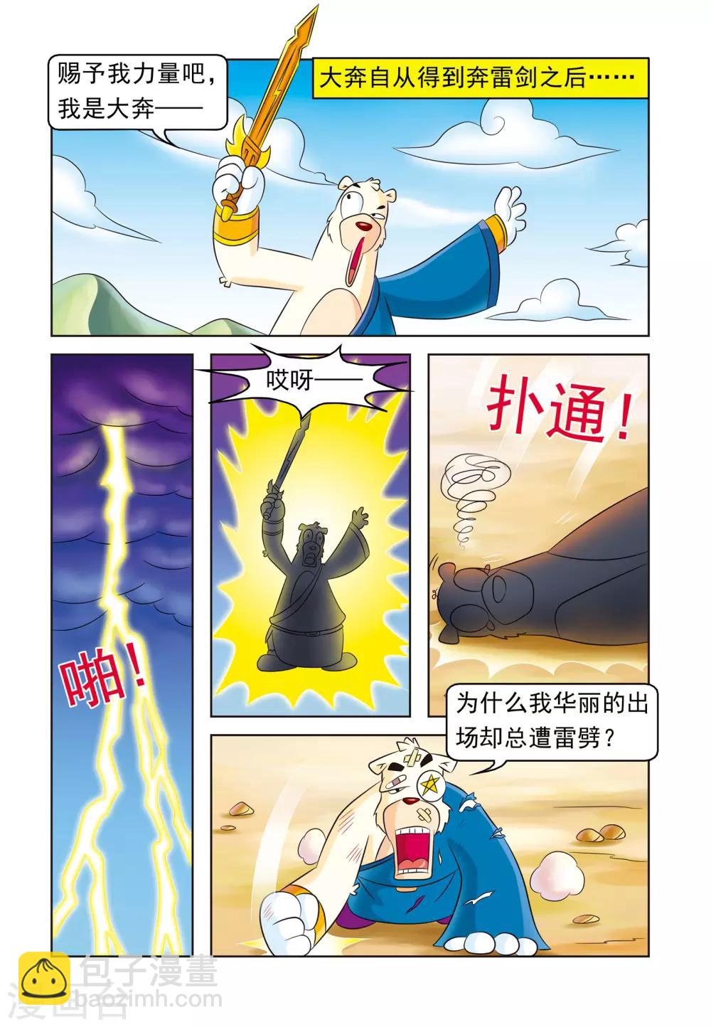 第11话 大奔闯江湖1