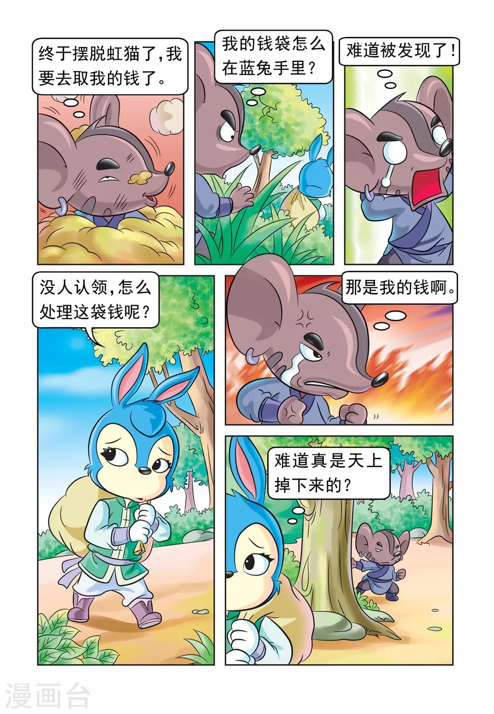 第26话 不义之财6