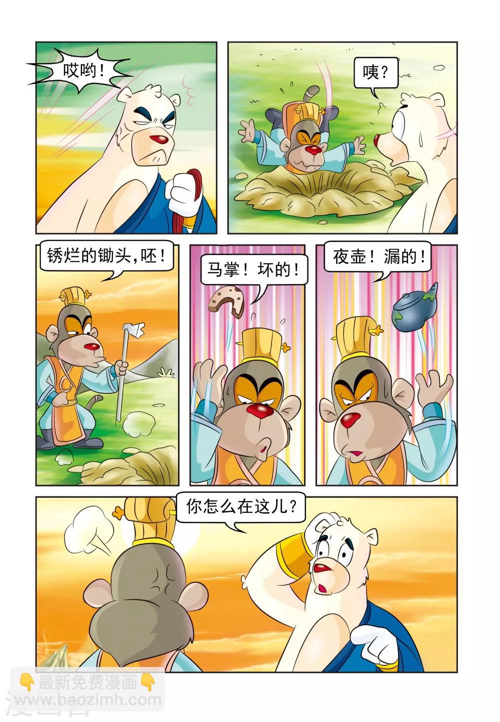 第12话 寻宝记3