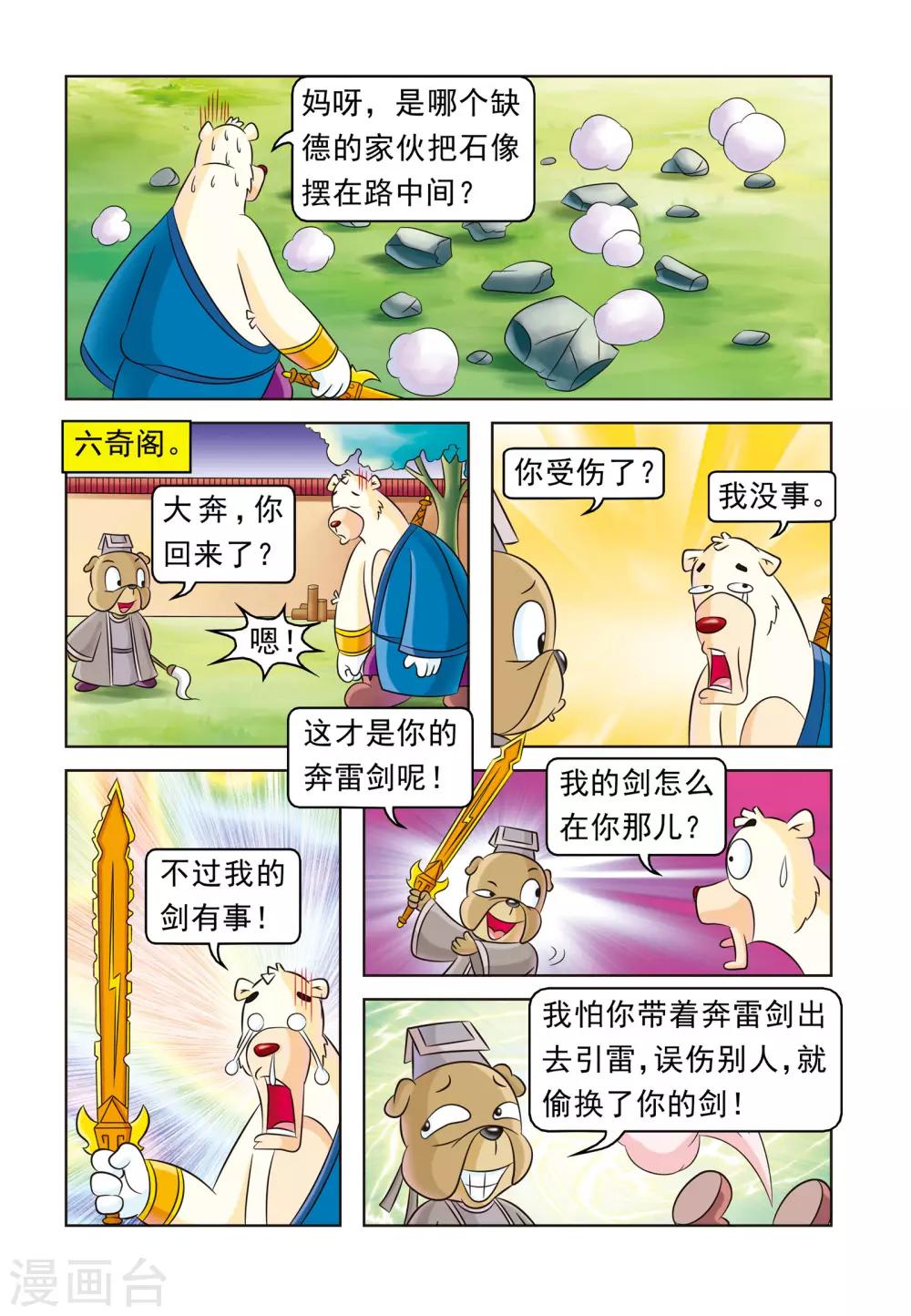 第11话 大奔闯江湖7