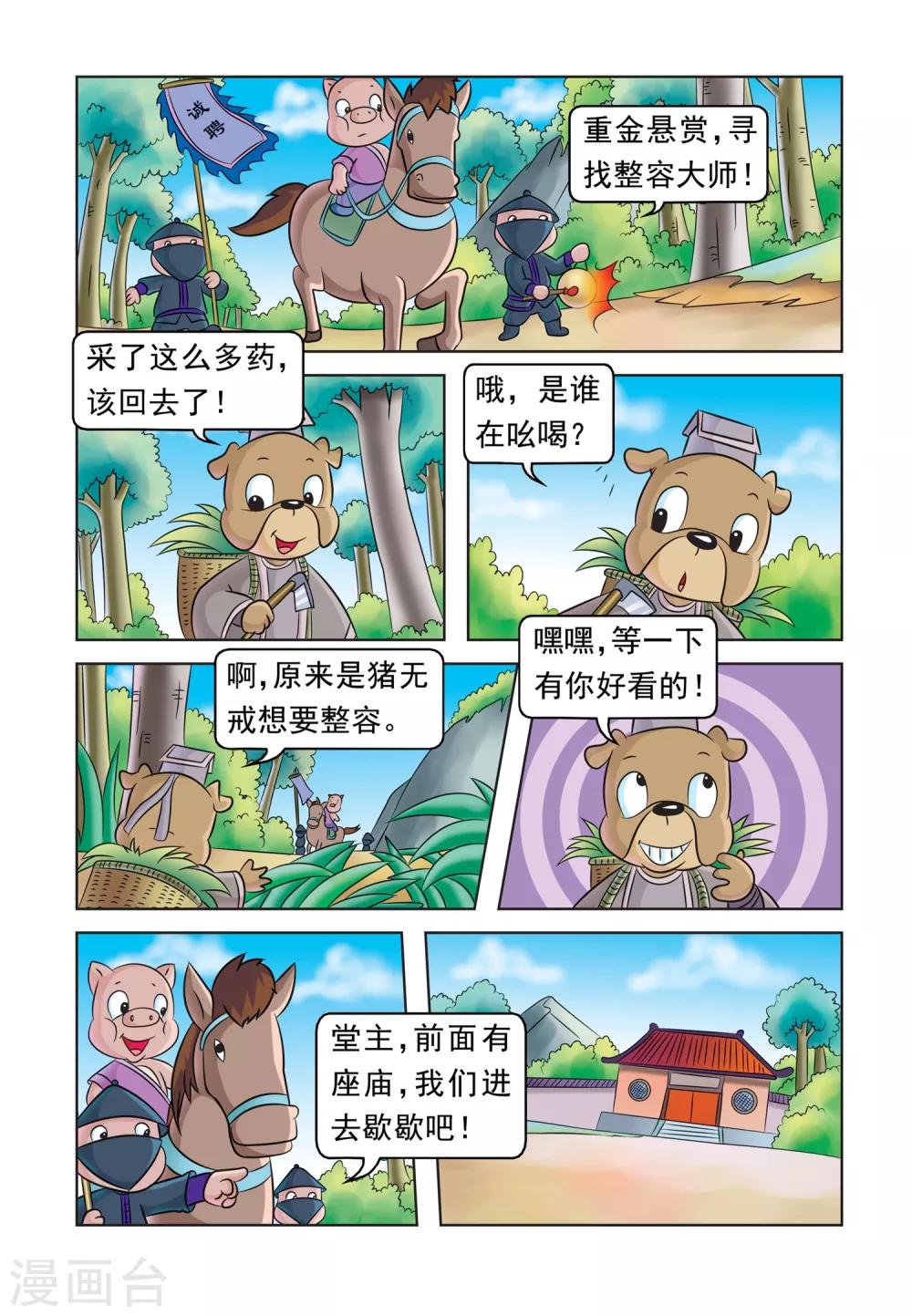 第38话 猪无戒整容3