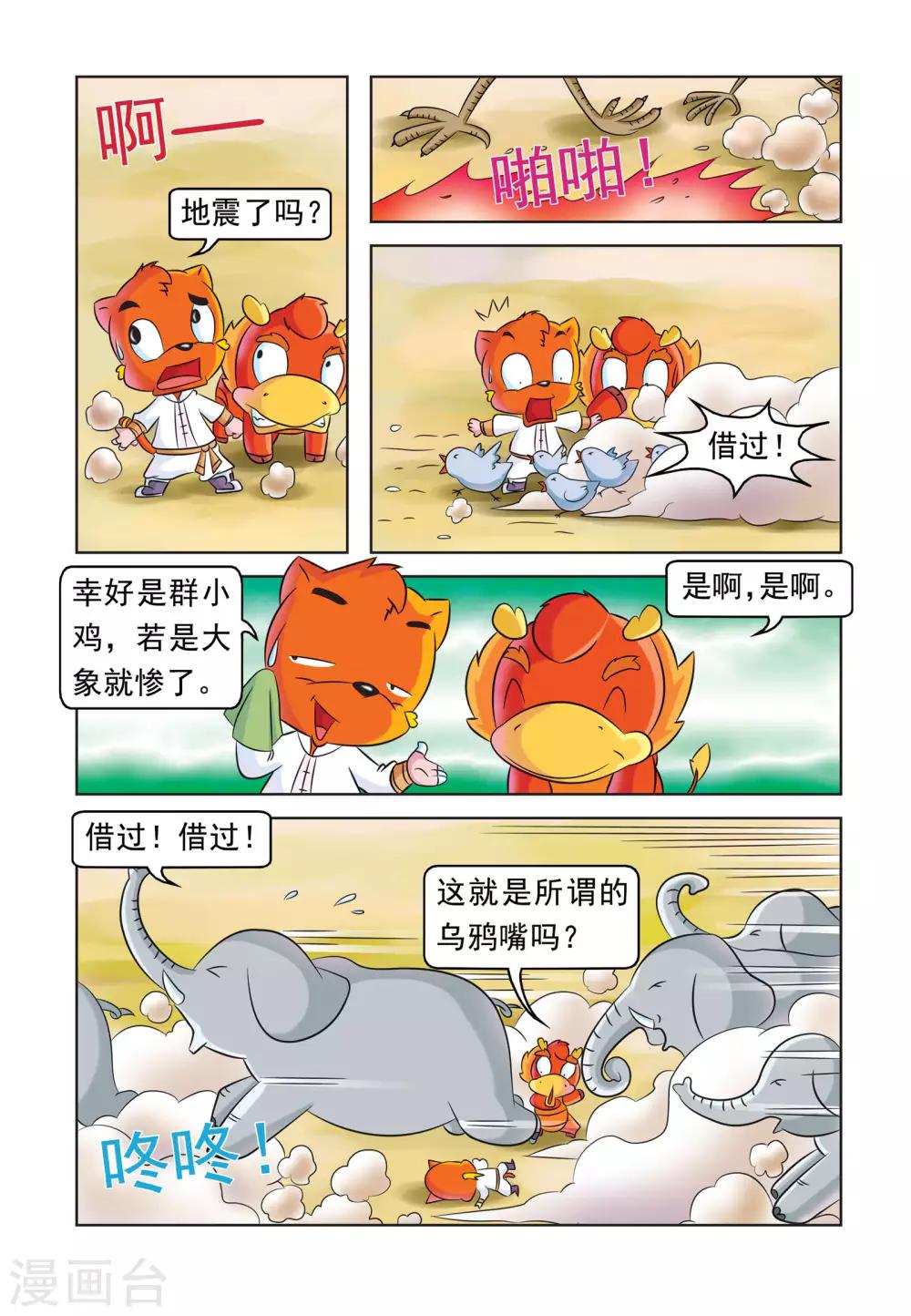 第31话 追杀3