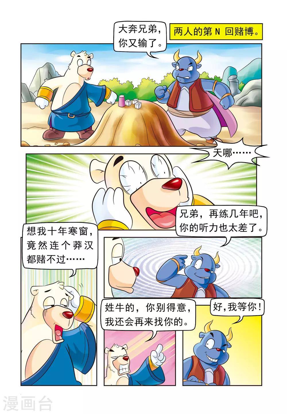 第7话 大奔的失算1