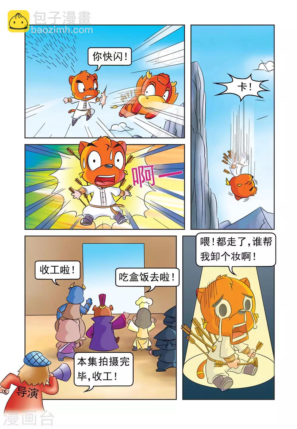 第31话 追杀21