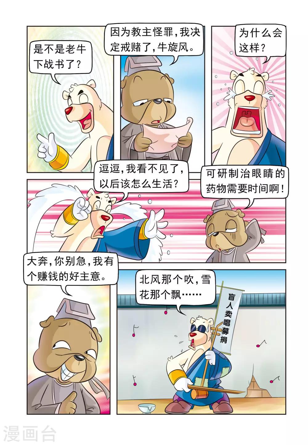 第7话 大奔的失算8