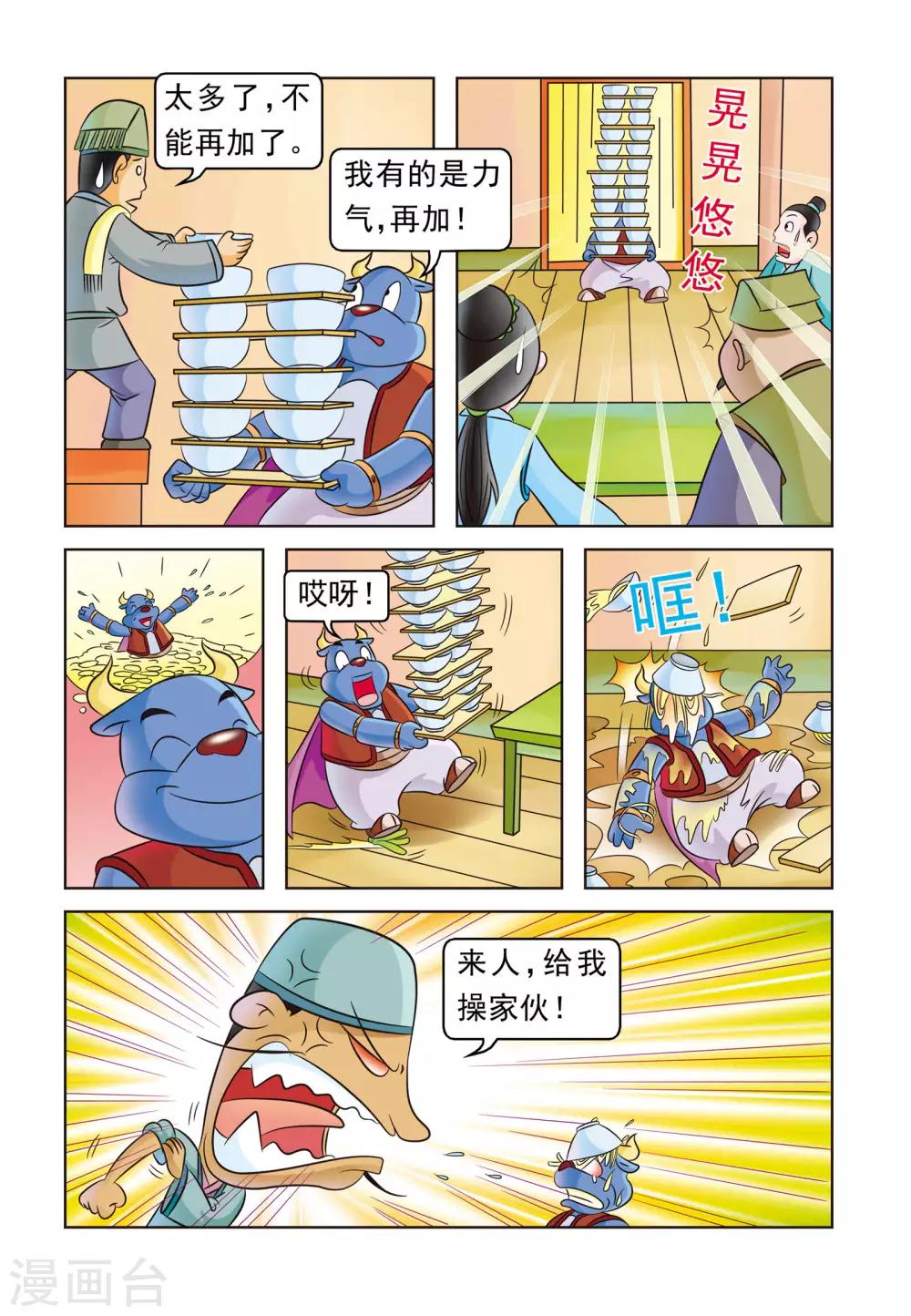 第14话 生计风波3