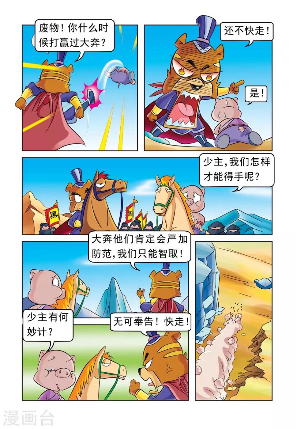 第37话 阴差阳错2