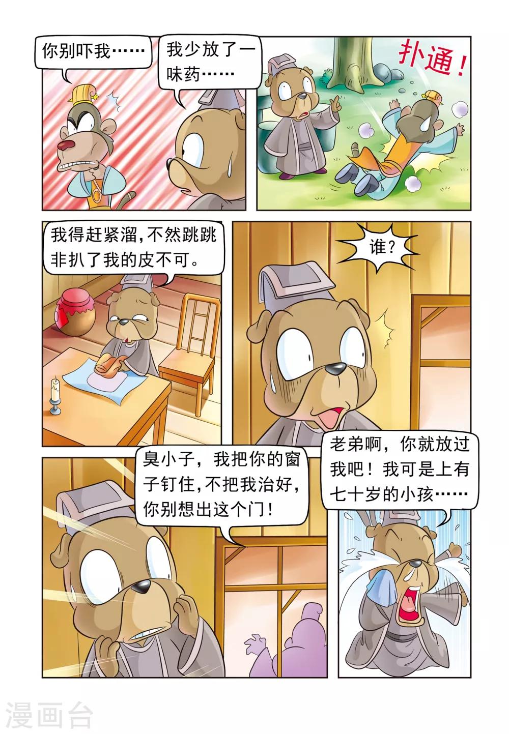 第3话 试药7