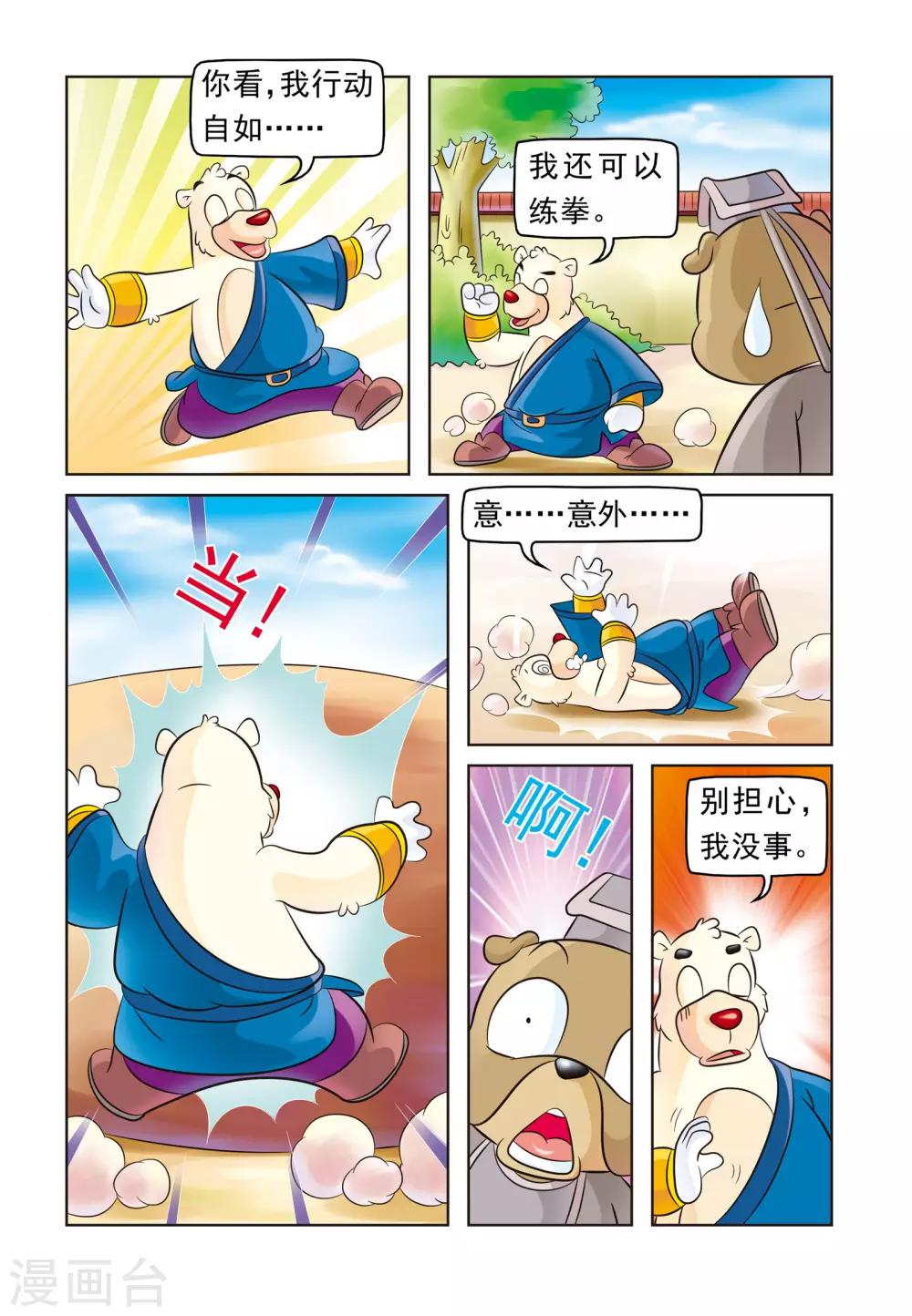 第7话 大奔的失算5