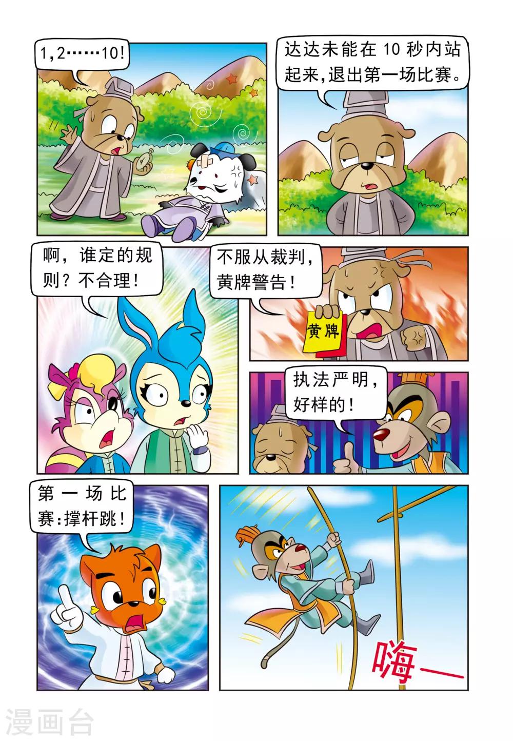 第9话 七侠运动会3