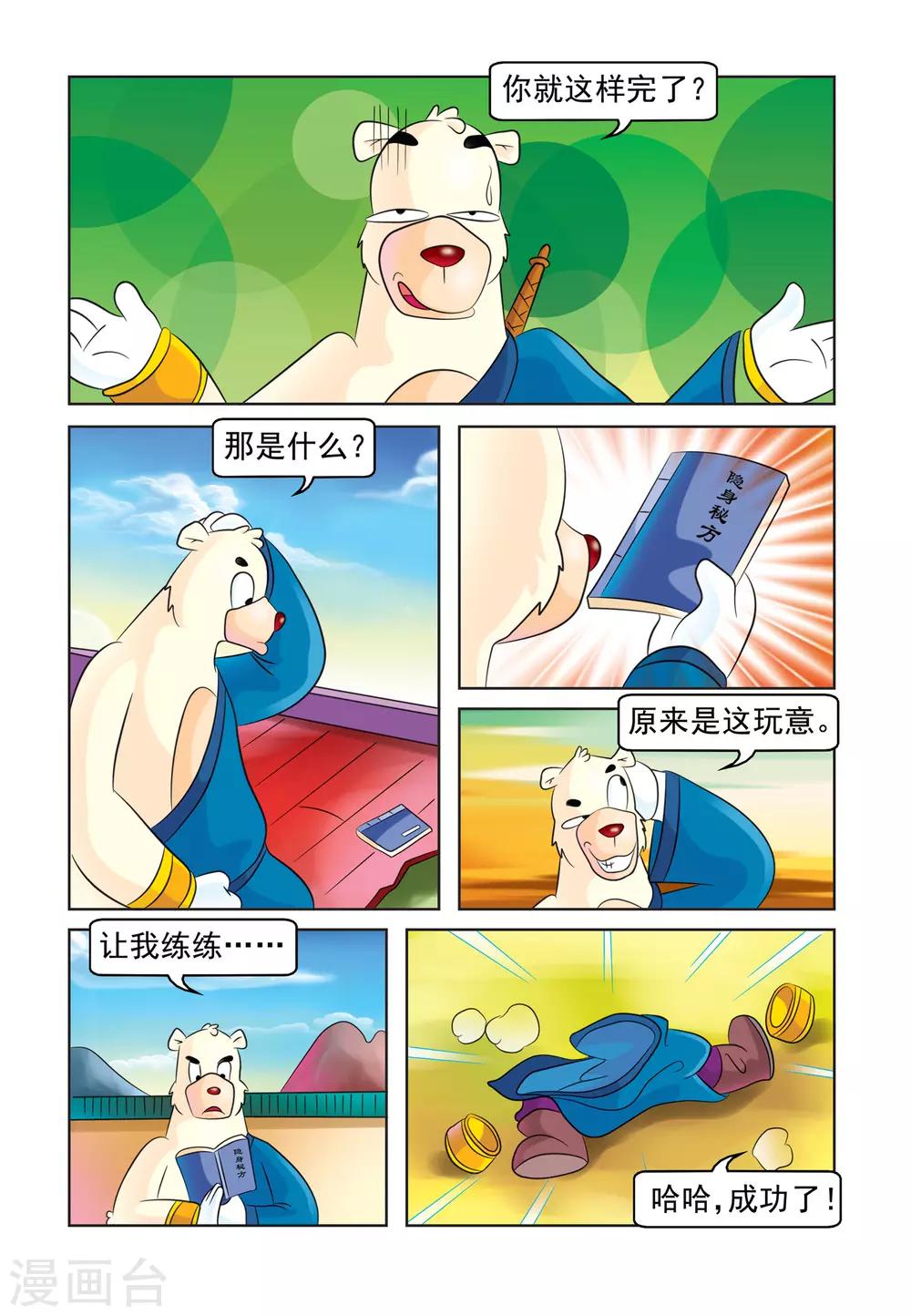 第29话 隐身计2