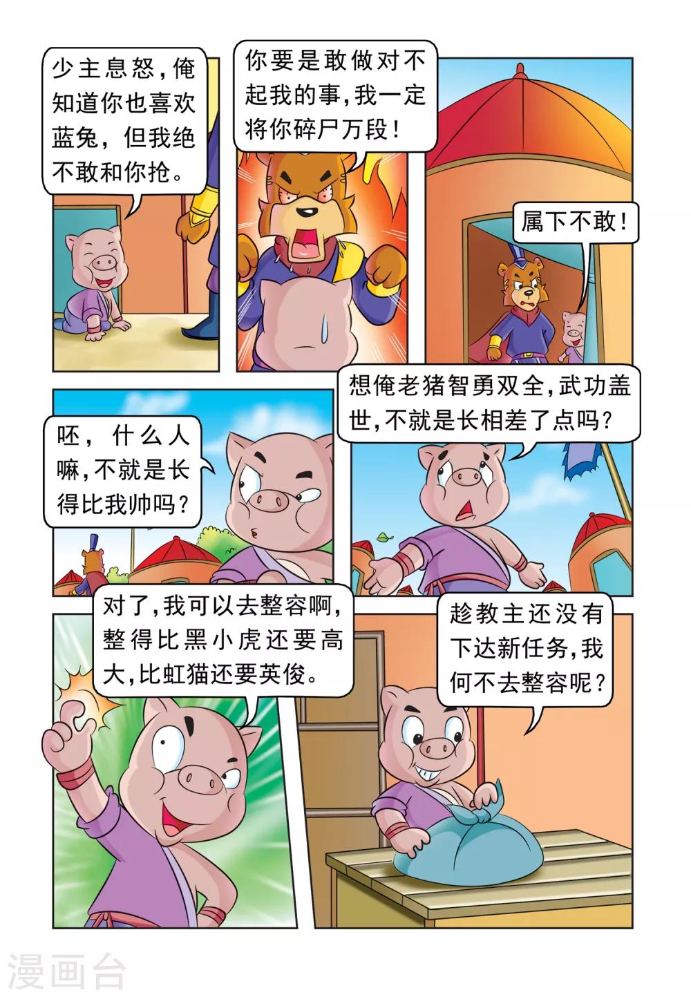 第38话 猪无戒整容2