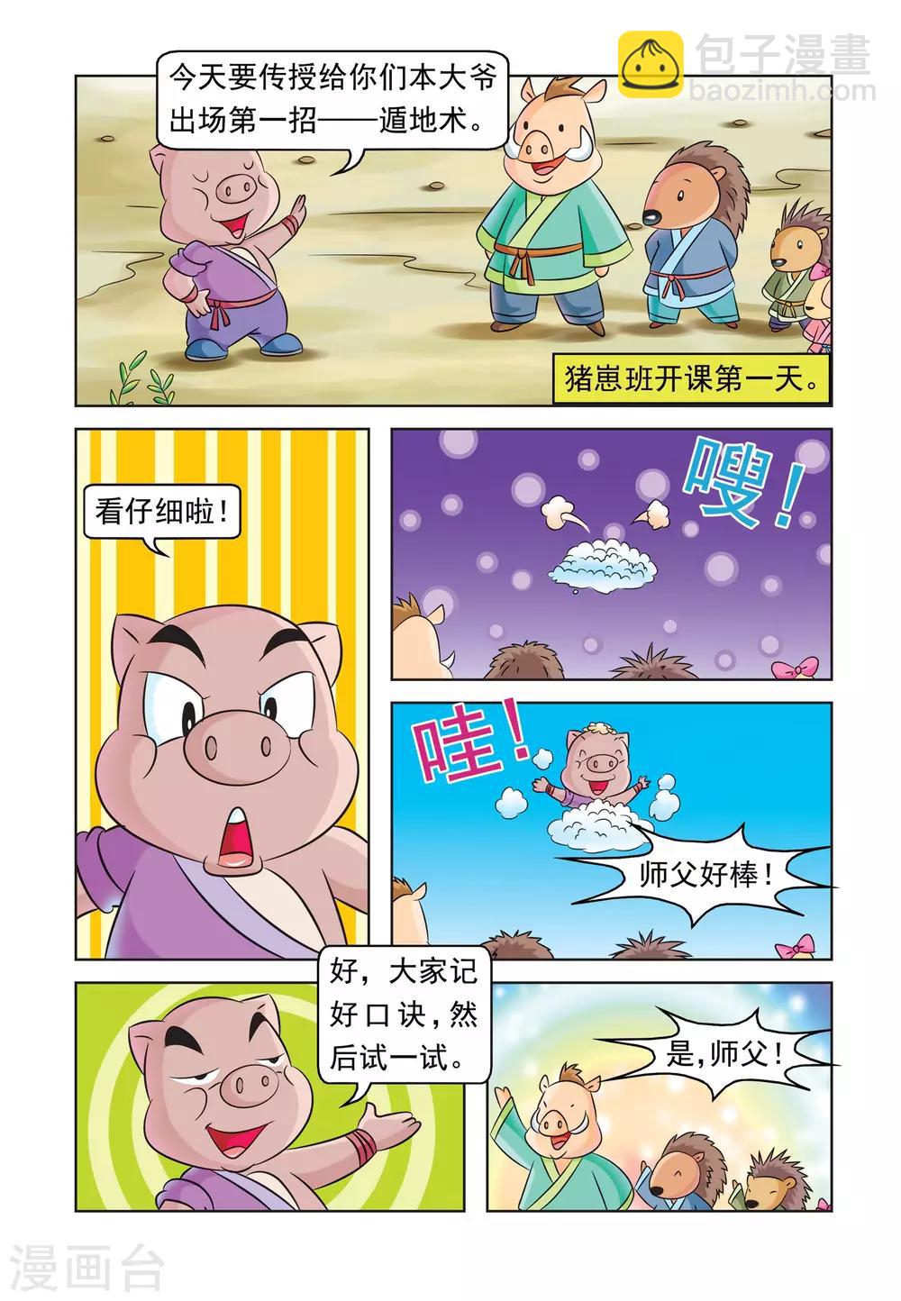 第22话 收徒风波9