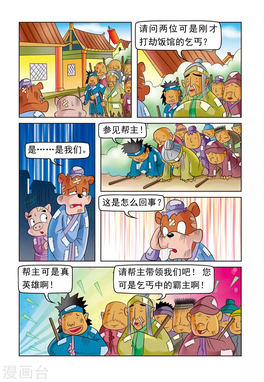 第8话 丐帮新帮主5