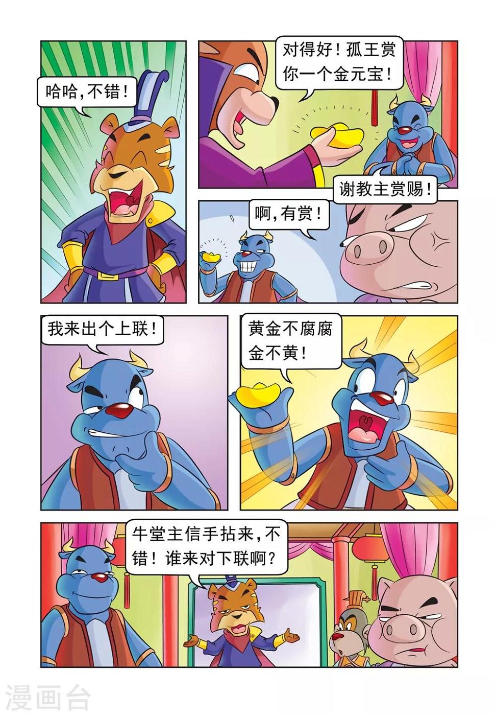 第32话 对对联3