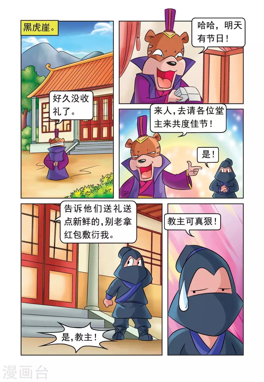 第25话 贪心的教主1
