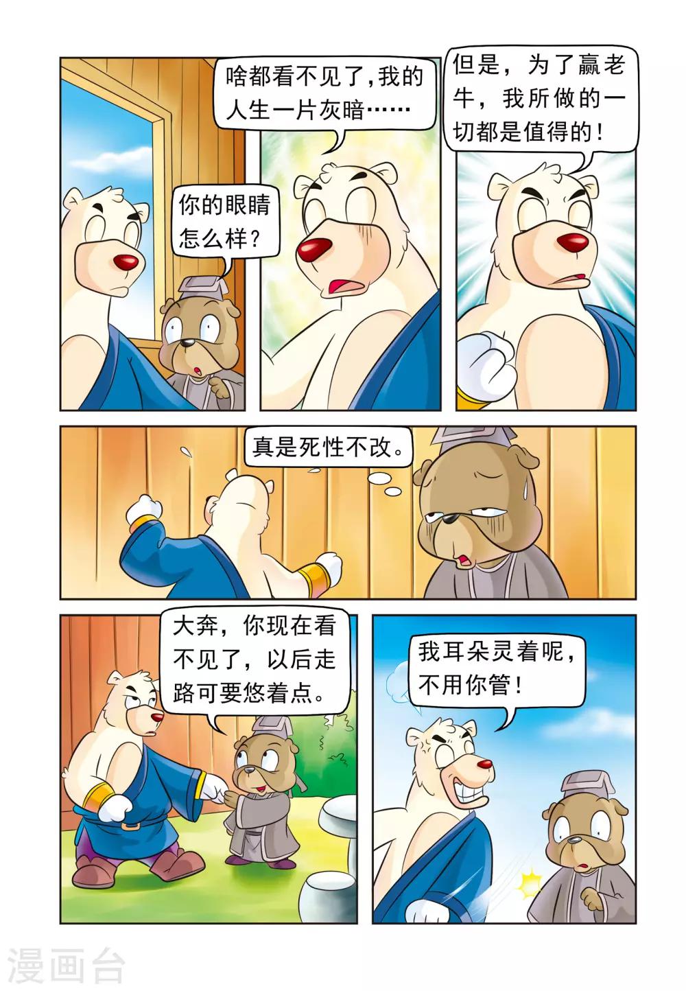 第7话 大奔的失算4