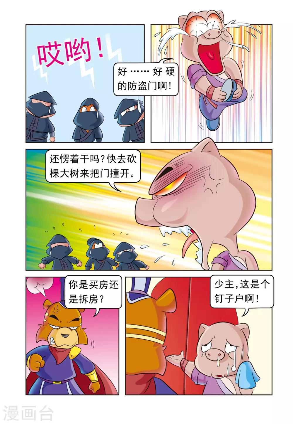 第21话 房产之争4