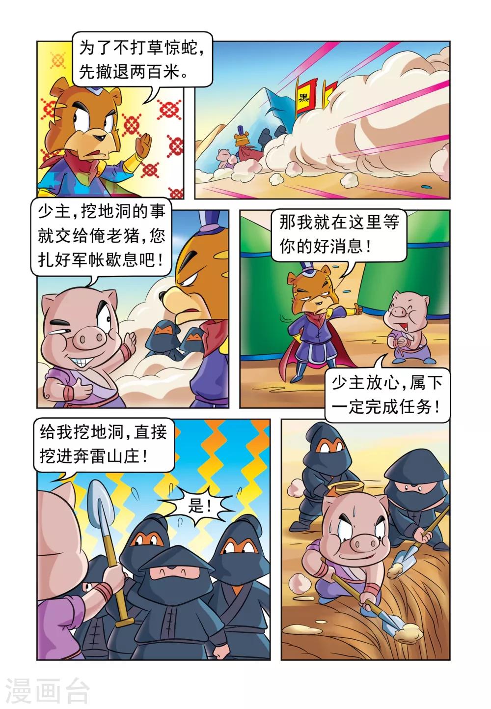 第37话 阴差阳错4