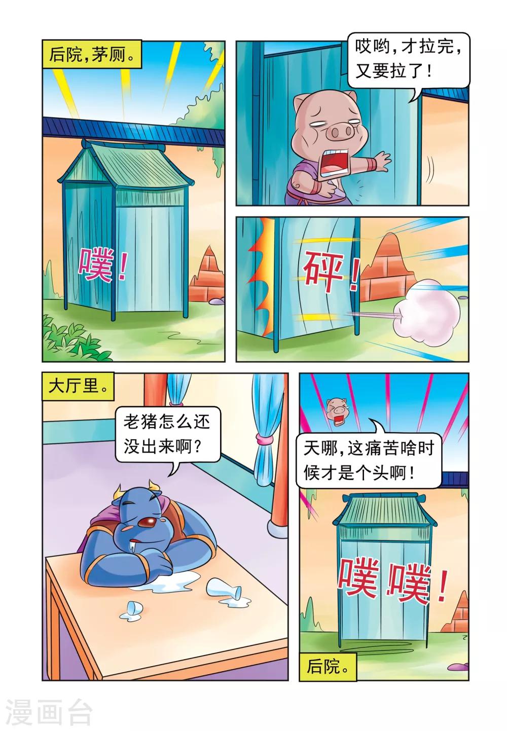 第28话 自作自受7