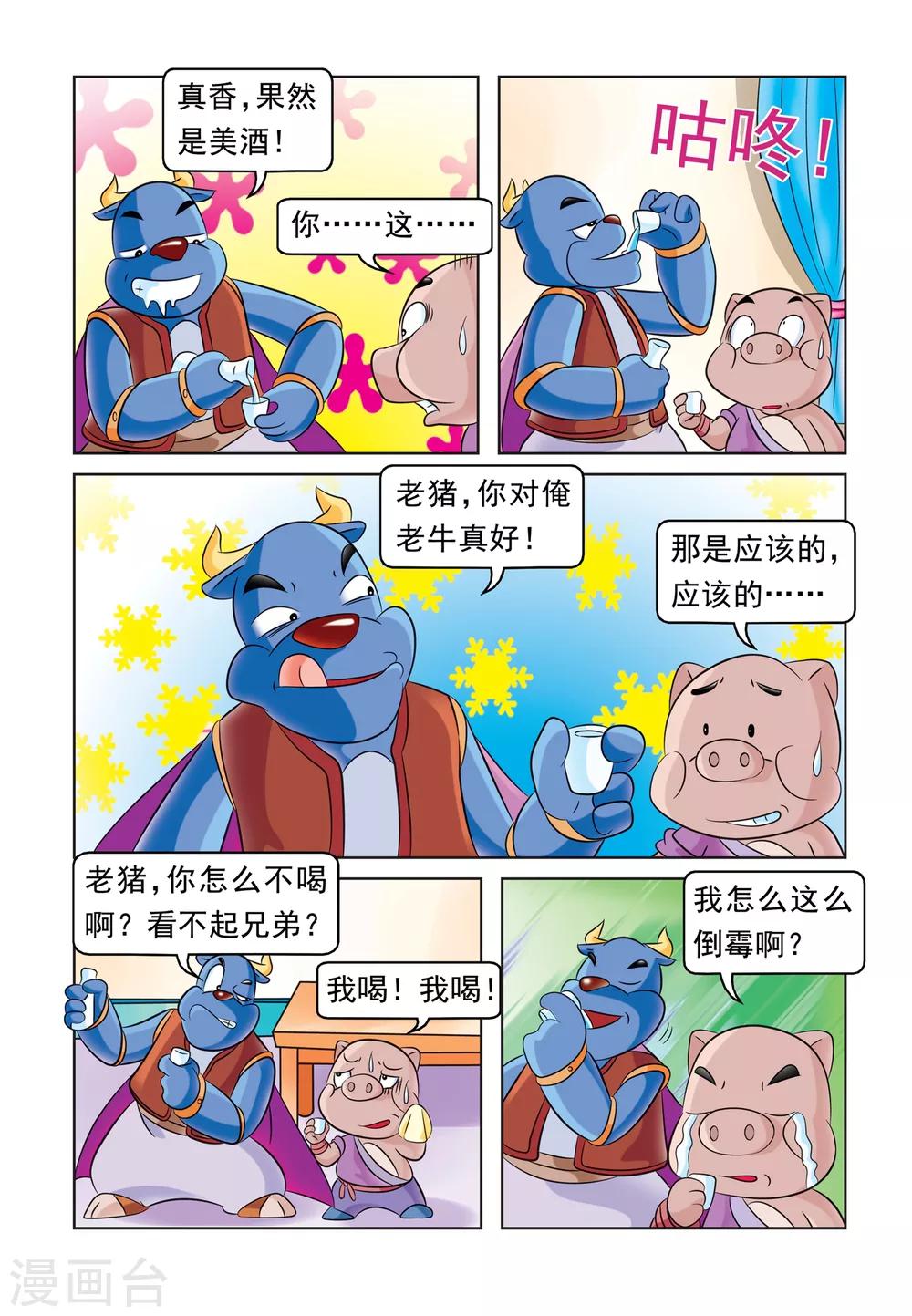 第28话 自作自受5
