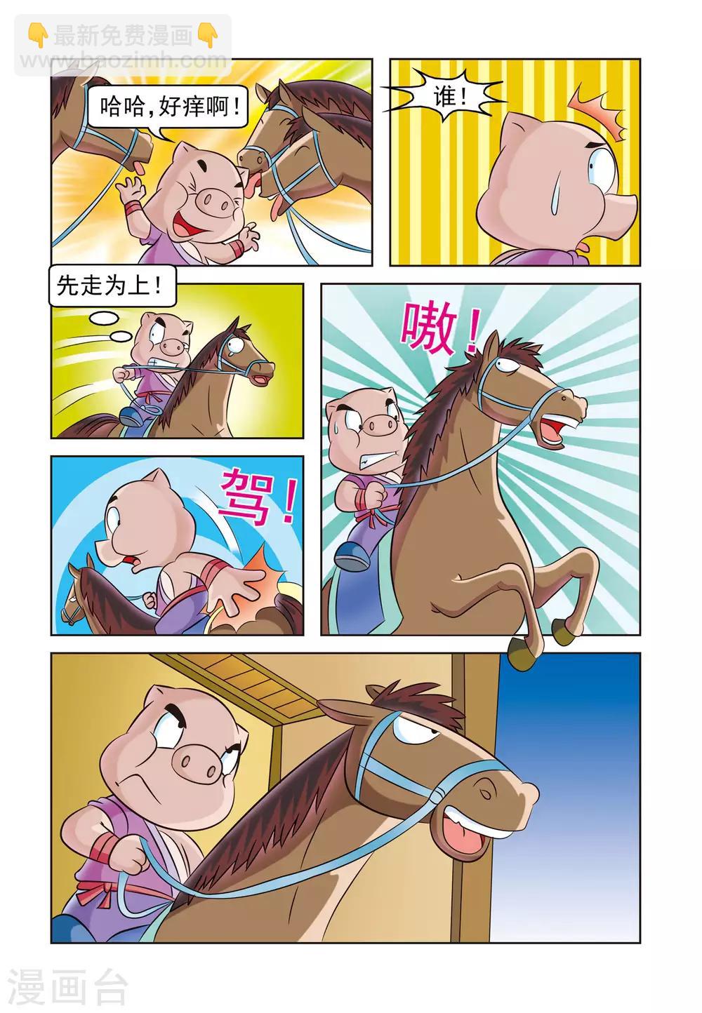 第17话 猪无戒盗马7