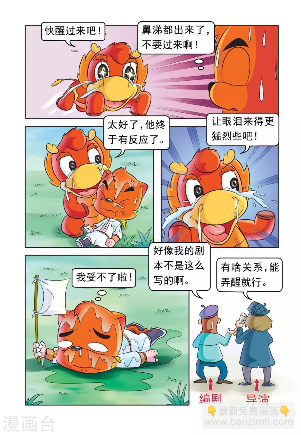 第40话 重度昏迷3