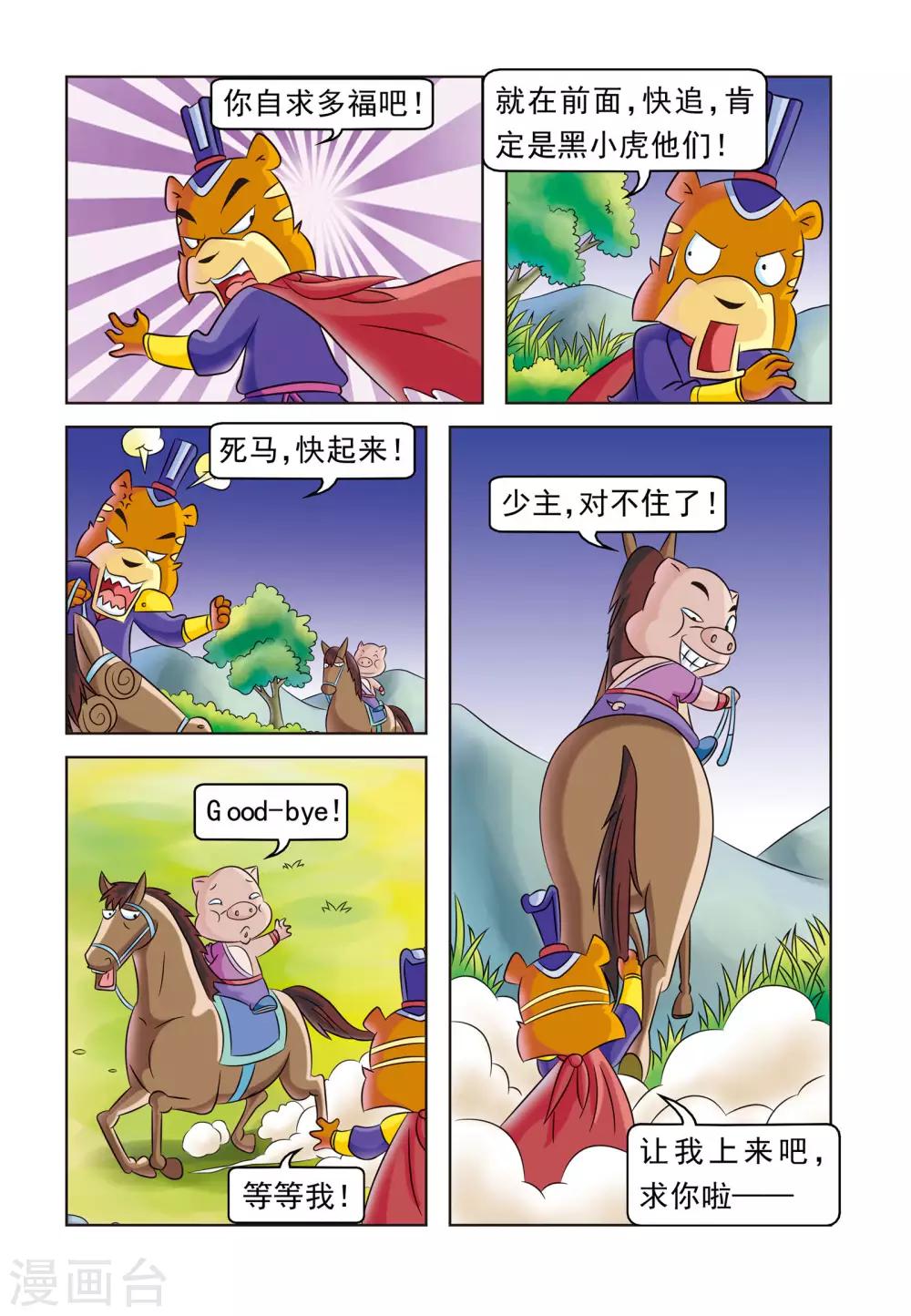 第17话 猪无戒盗马9