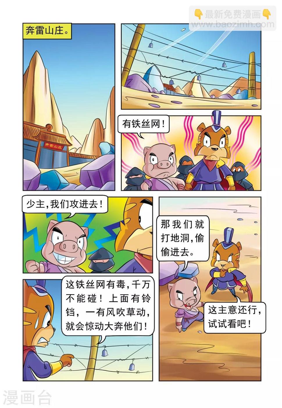 第37话 阴差阳错3