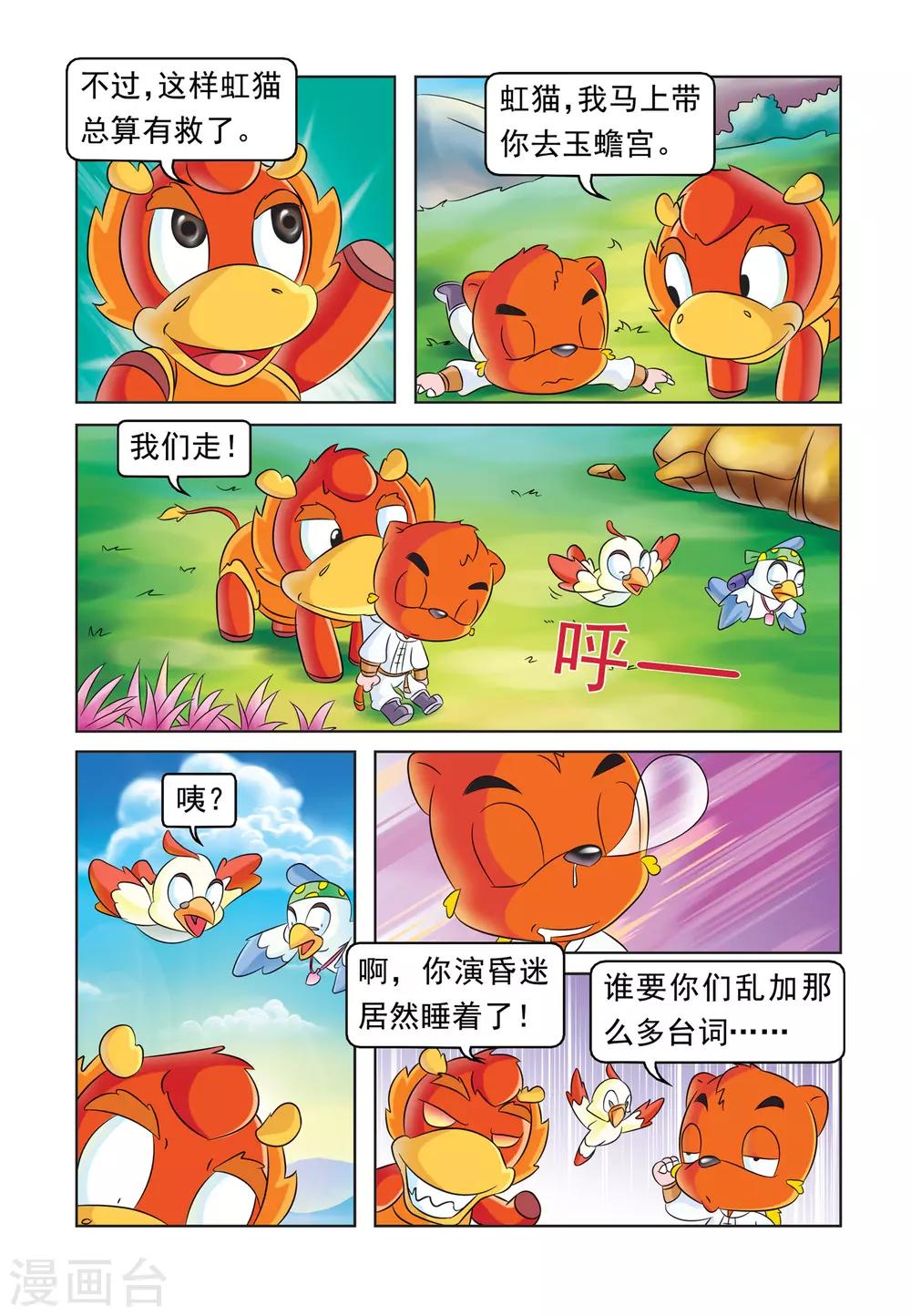 第40话 重度昏迷7