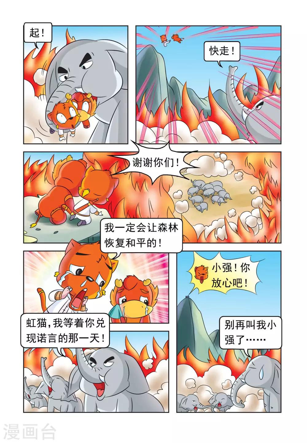 第31话 追杀6