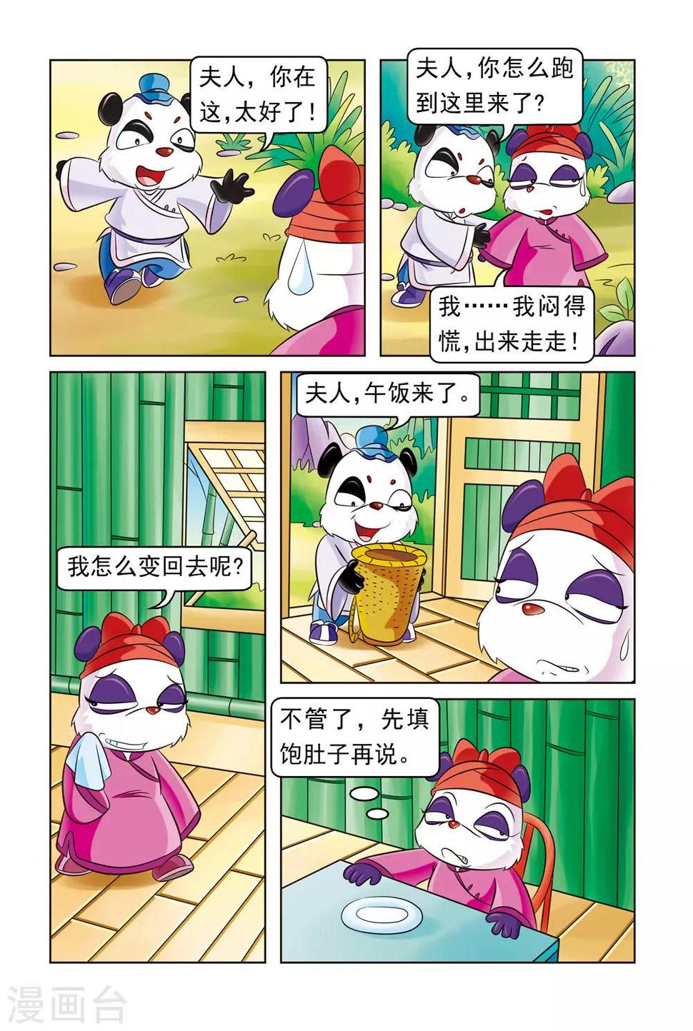第16话 易容的差错3
