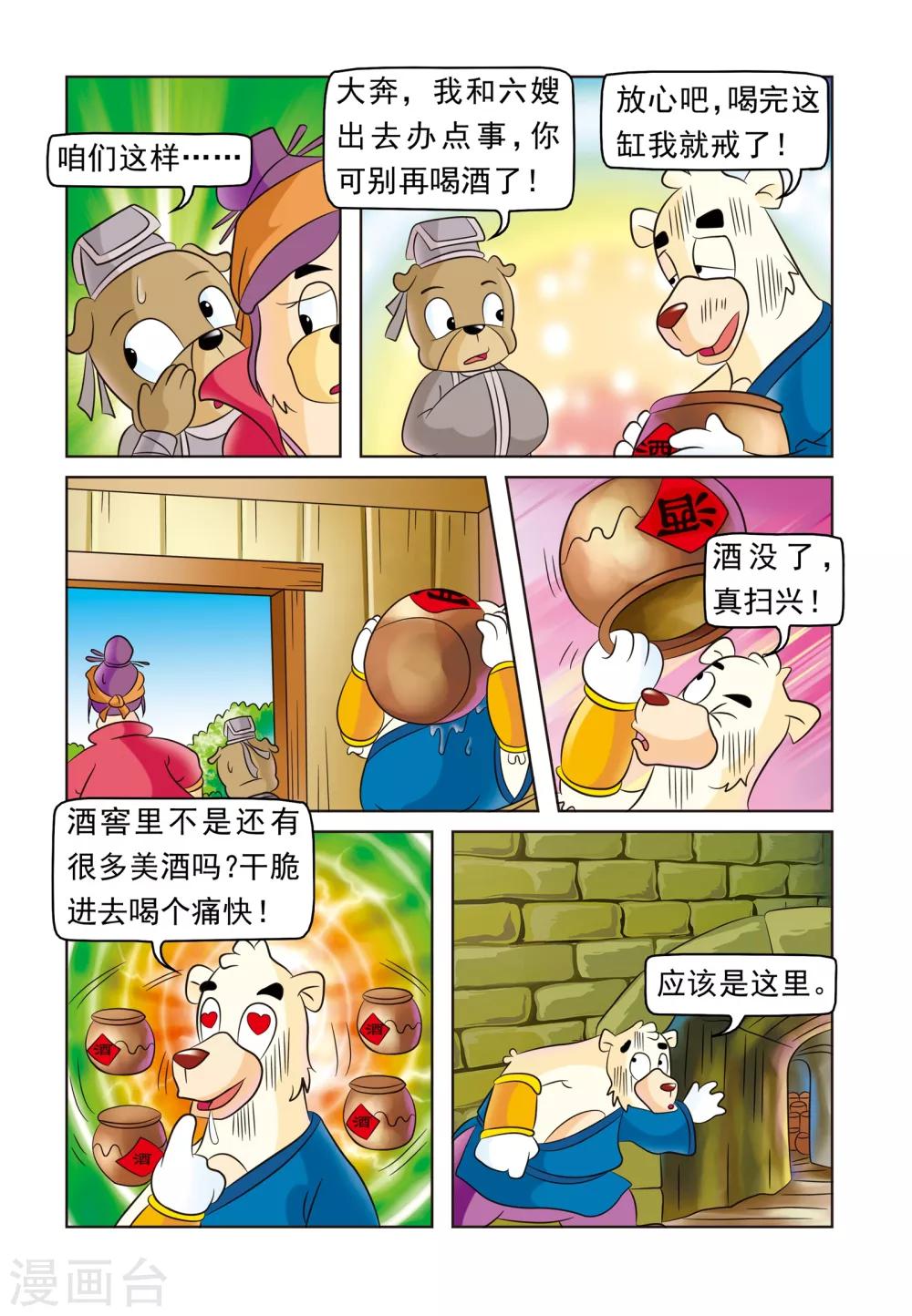 第4话 大奔戒酒3