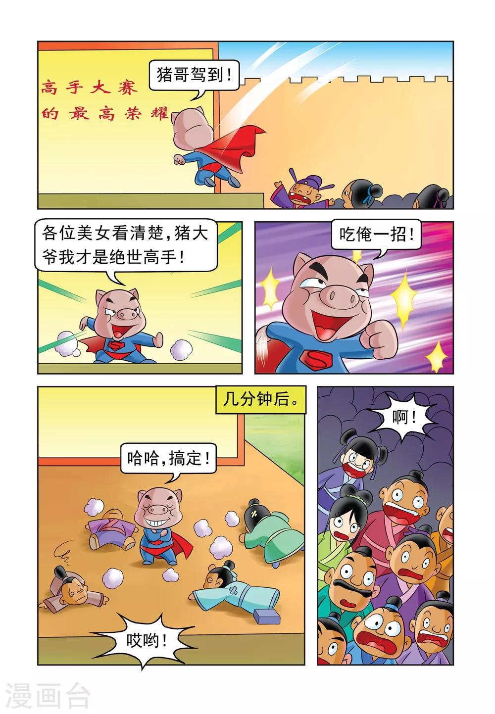 第34话 绝世高手8