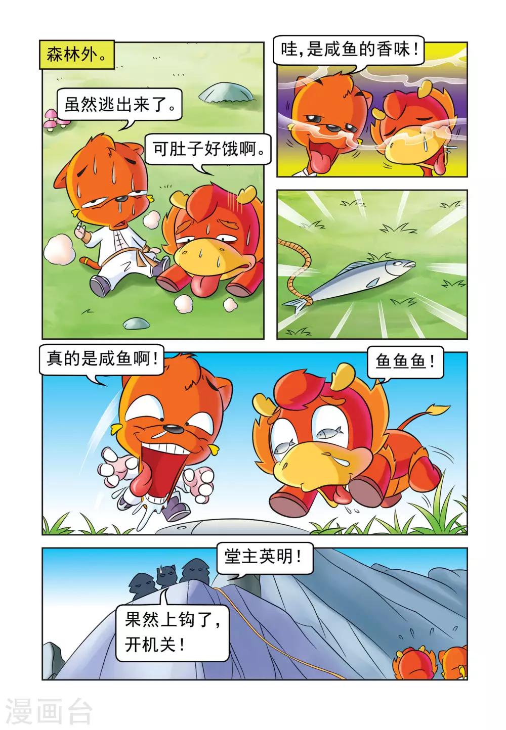 第31话 追杀7