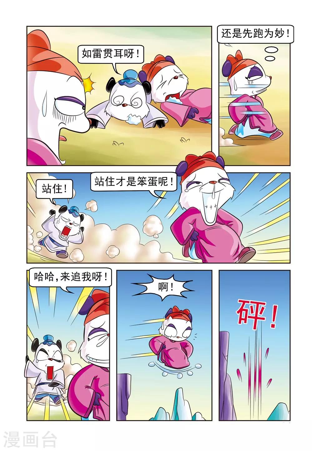 第16话 易容的差错8