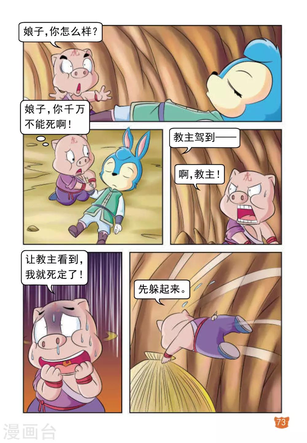 第27话 内讧的原因8