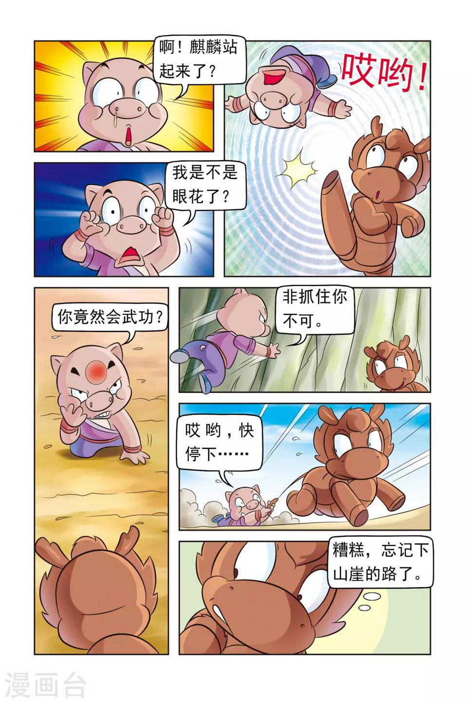 第10话 真假麒麟9