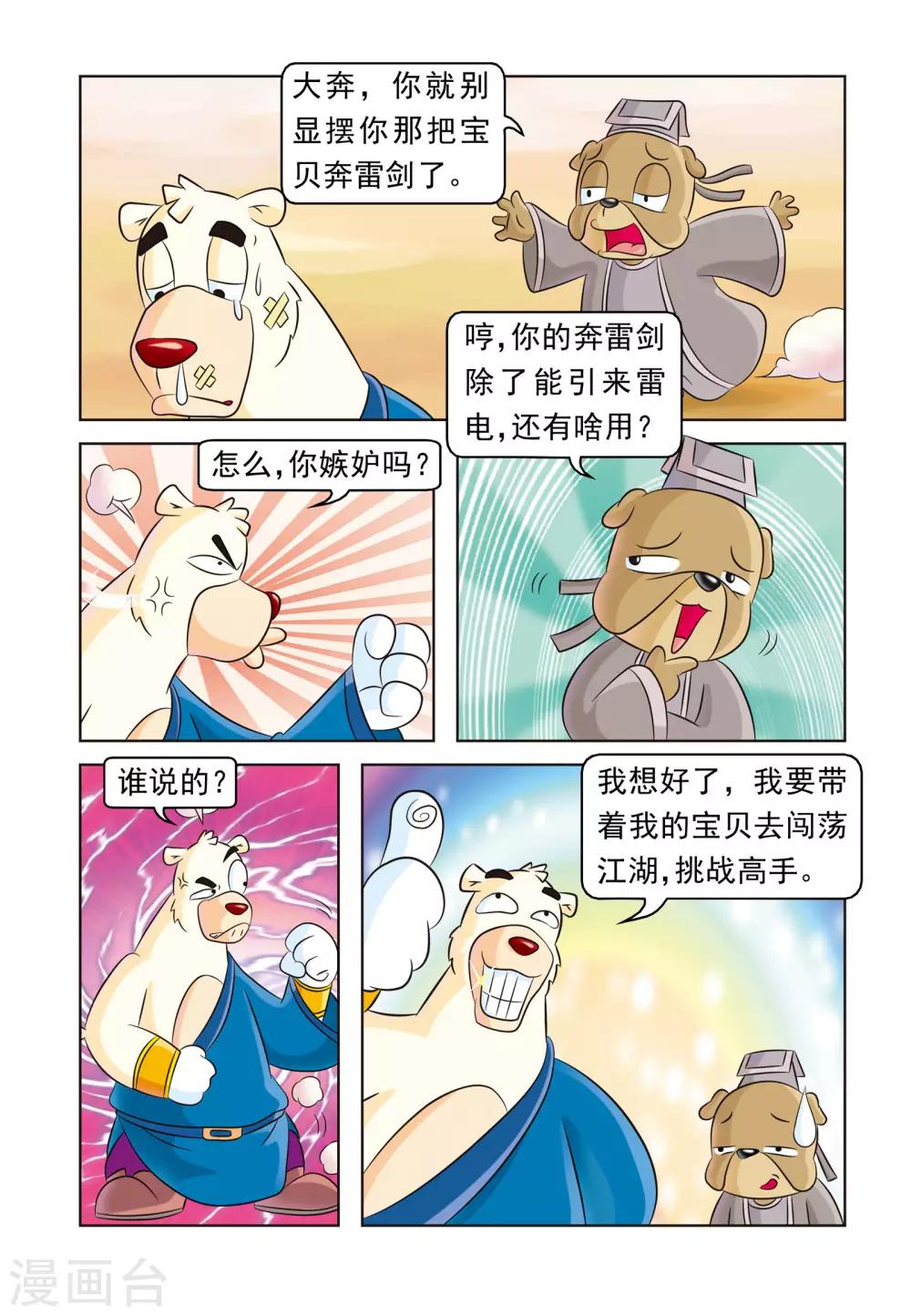 第11话 大奔闯江湖2