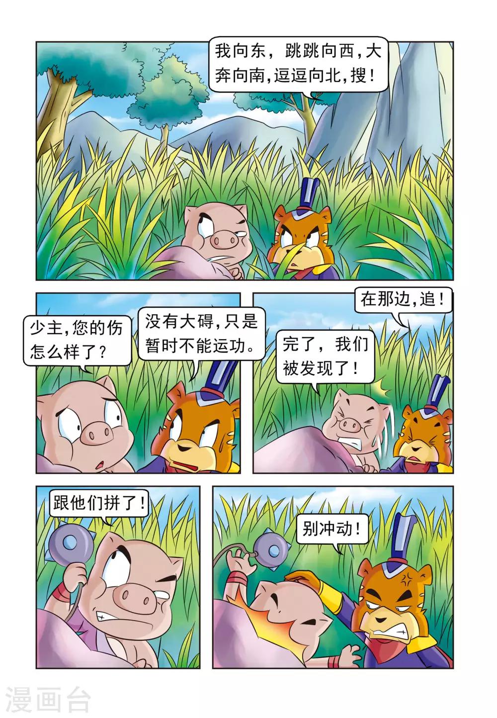 第17话 猪无戒盗马1