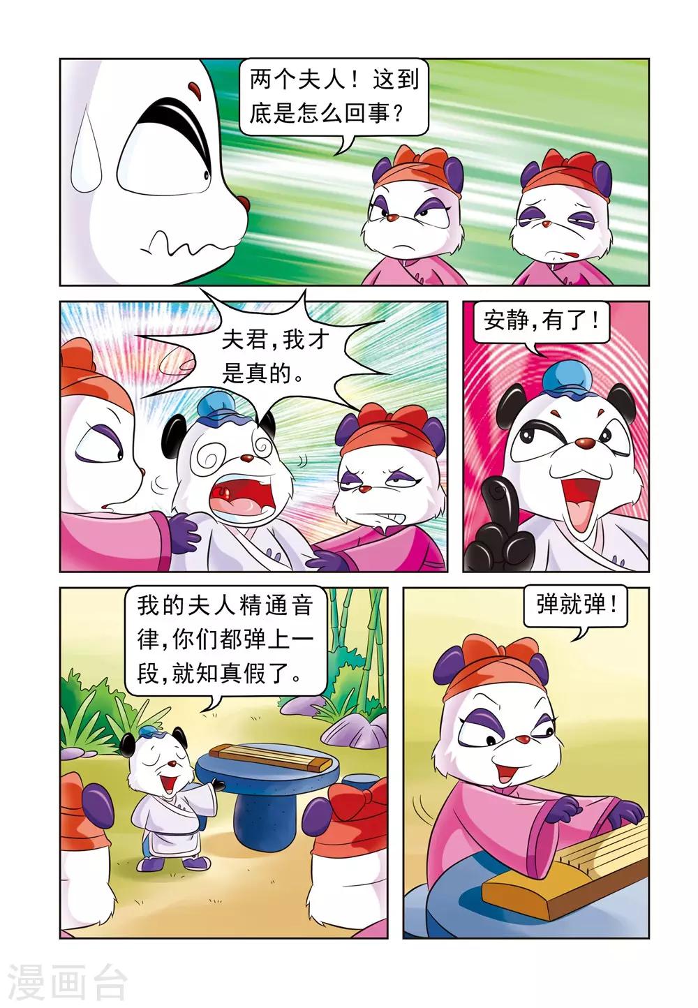 第16话 易容的差错6