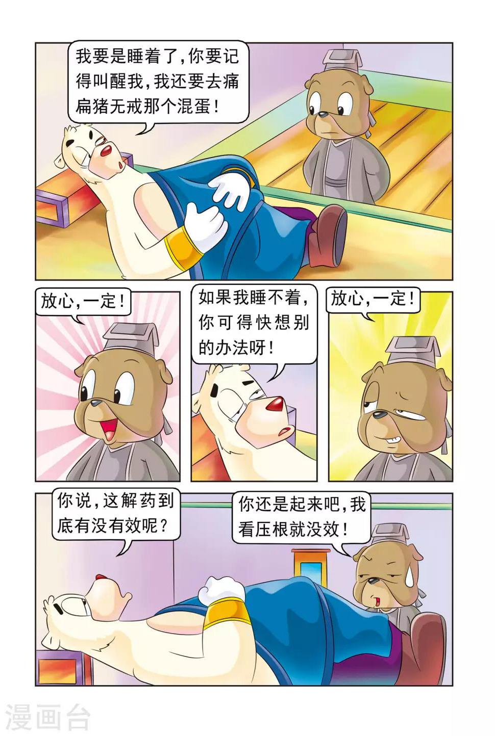 第13话 强效解药5