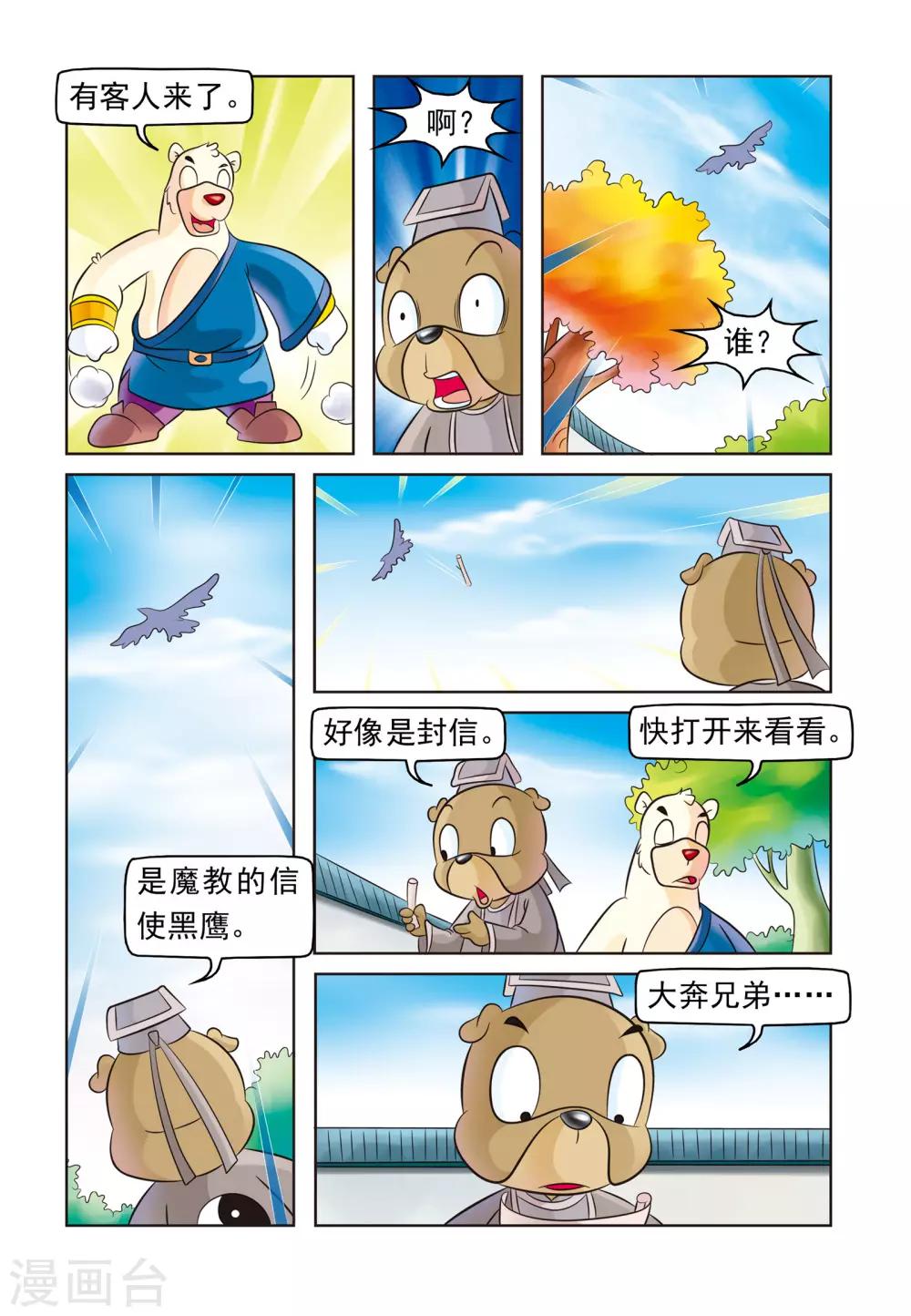 第7话 大奔的失算7