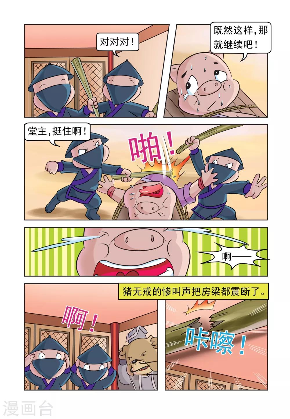 第38话 猪无戒整容9